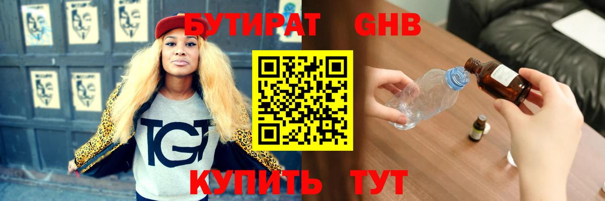 Бутират  БУТИРАТ оксана  Вход с VPN  Родники 