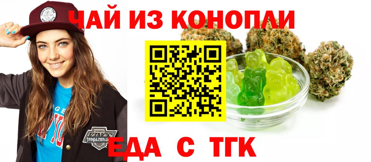 Еда ТГК марихуана  Вход с VPN  Родники 