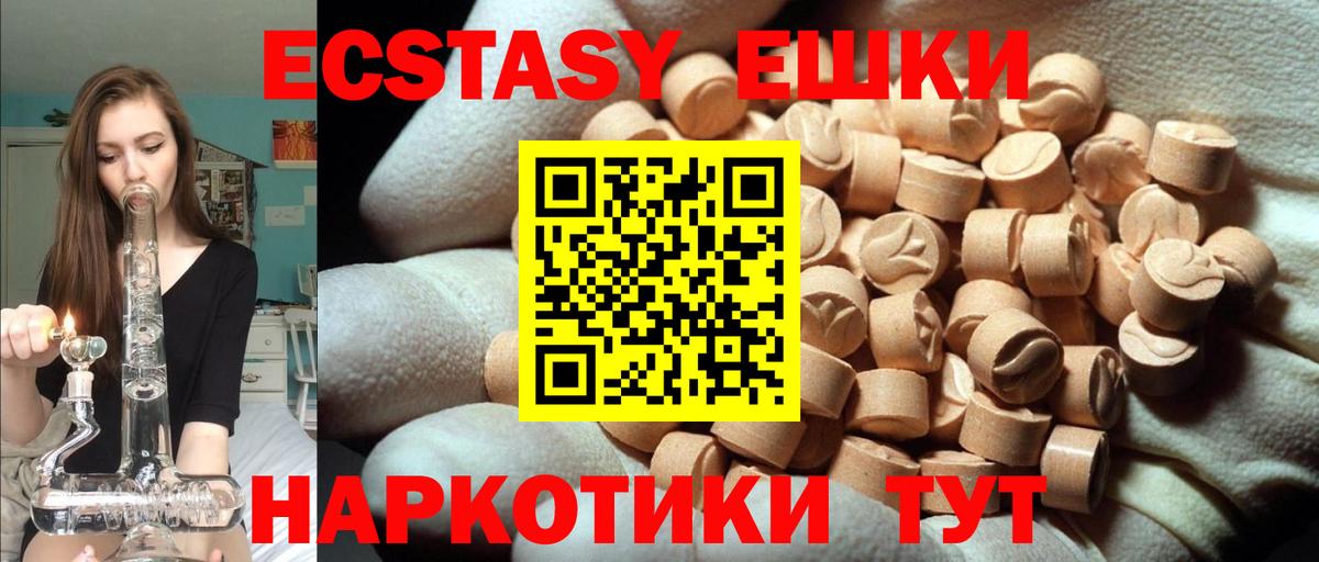 Экстази  Ecstasy 280мг  Вход с VPN  Родники 