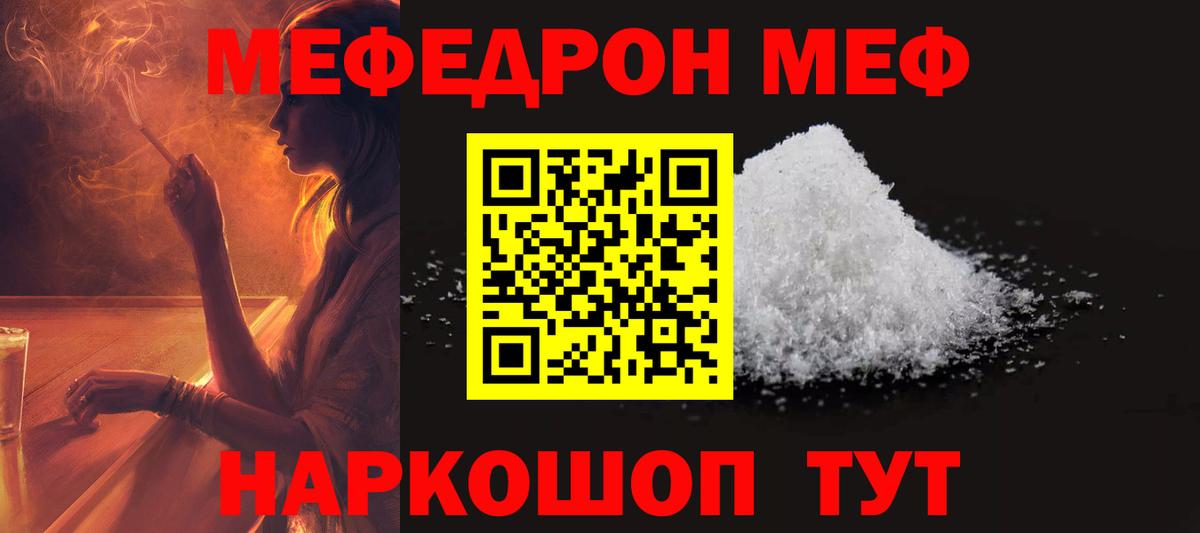 МЕФ  МЕФ 4 MMC  Вход с VPN  Мефедрон мука  Родники 