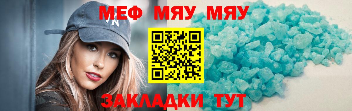 Меф мяу мяу кристаллы Родники